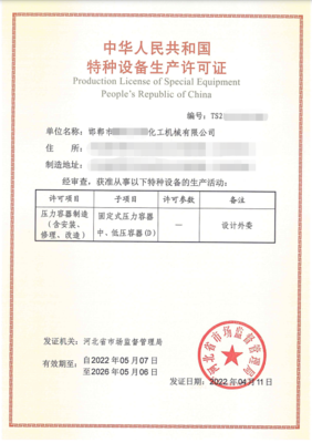 压力容器制造（含安装修理改造）资质咨询