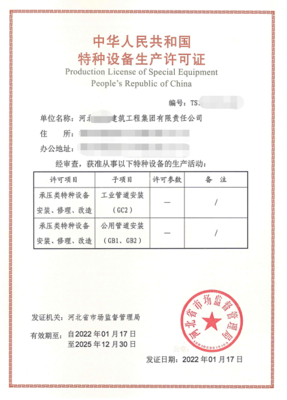 压力管道（工业管道、公用管道）安装含修理资质咨询