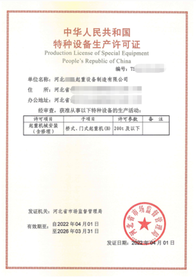 起重机安装含修理