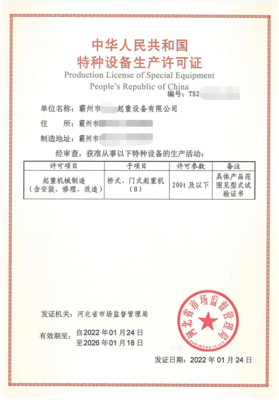 起重机制造（桥门式、塔式、施工升降机、机械式停车设备）